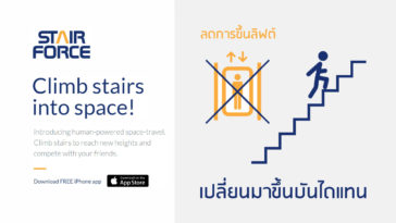 App Stairforce Cover