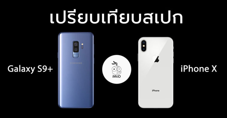 Galaxy S9 Plus And Iphone X Spec Compare 1