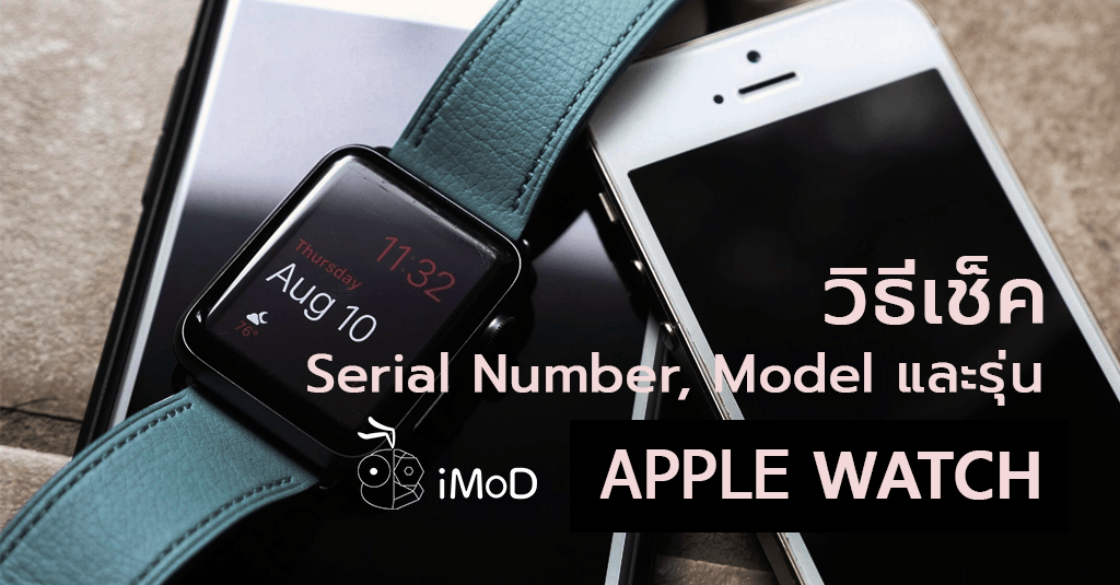 apple watch serial number lookup