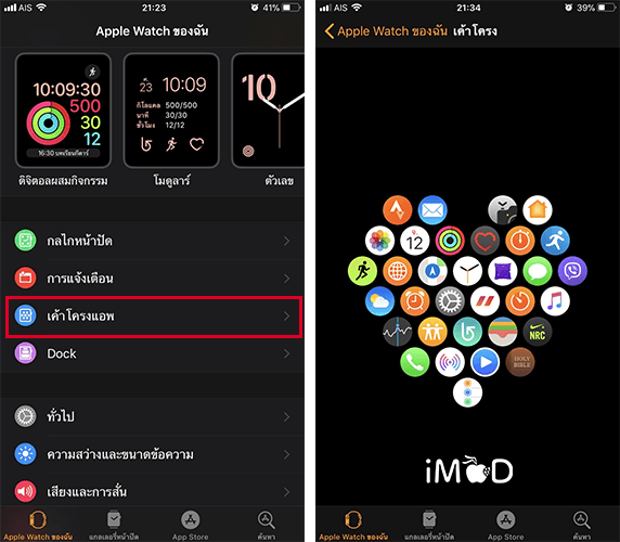 Apple Watch App Layout Not Loading | ว ธ จ ดวางแอปบน apple watch ให เป นร ปห วใจ ต อนร บว น Apple Watch App Layout Not Loading | ว ธ จ ดวางแอปบน apple watch ให เป นร ปห วใจ ต อนร บว น