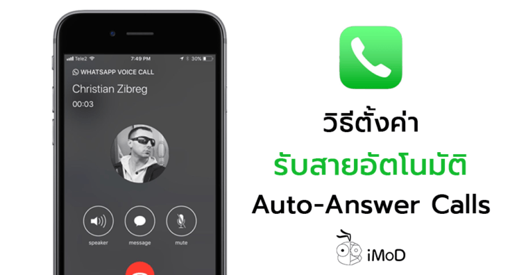 How To Set Auto Answer Call Iphone