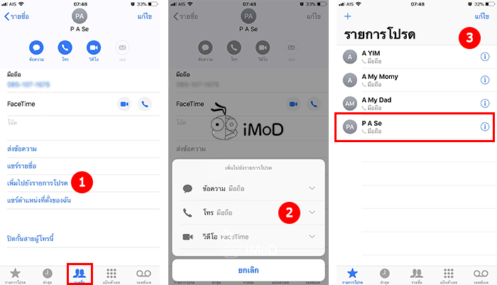 How To Set Contact Emergency Bypass 1