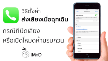How To Set Contact Emergency Bypass When Mute