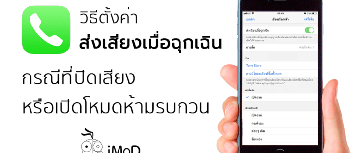 How To Set Contact Emergency Bypass When Mute
