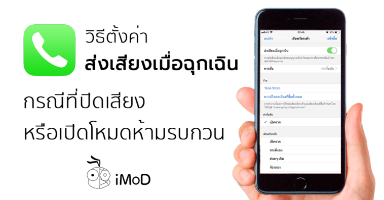How To Set Contact Emergency Bypass When Mute