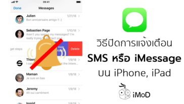 How To Stop Notification For Sms Imessage Iphone Ipad