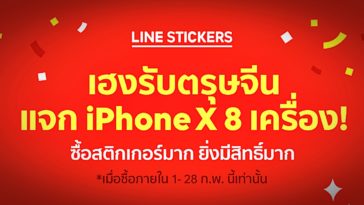 Iphone X Line Stickers