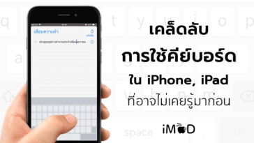 Iphone Ipad Keyboard Tips