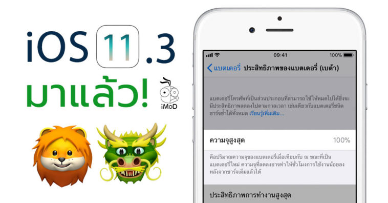 Ios 11 3 Released
