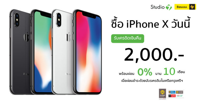 Iphone X Krungsri Credit Promotion Feb 2018 Cover