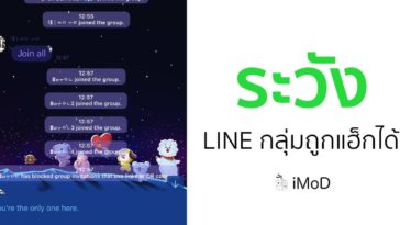 Line กลุ่มถูกแฮ็ก