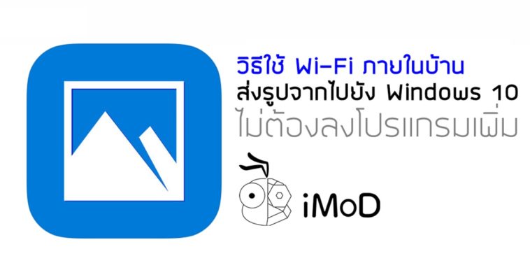 Send Photos Ios To Windows 10 Cover