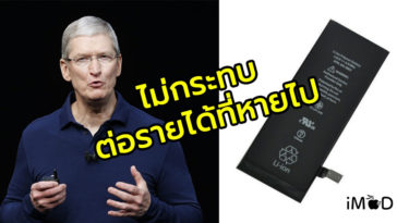Tim Cook Battery Replacement