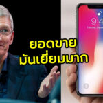 Tim Cook Iphone X Cover