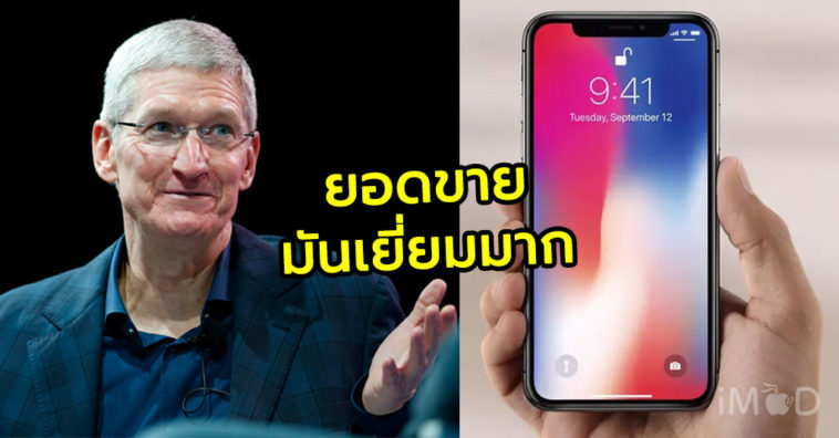 Tim Cook Iphone X Cover