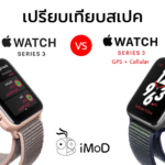 Apple Watch Series 3 Gps Vs Cellular