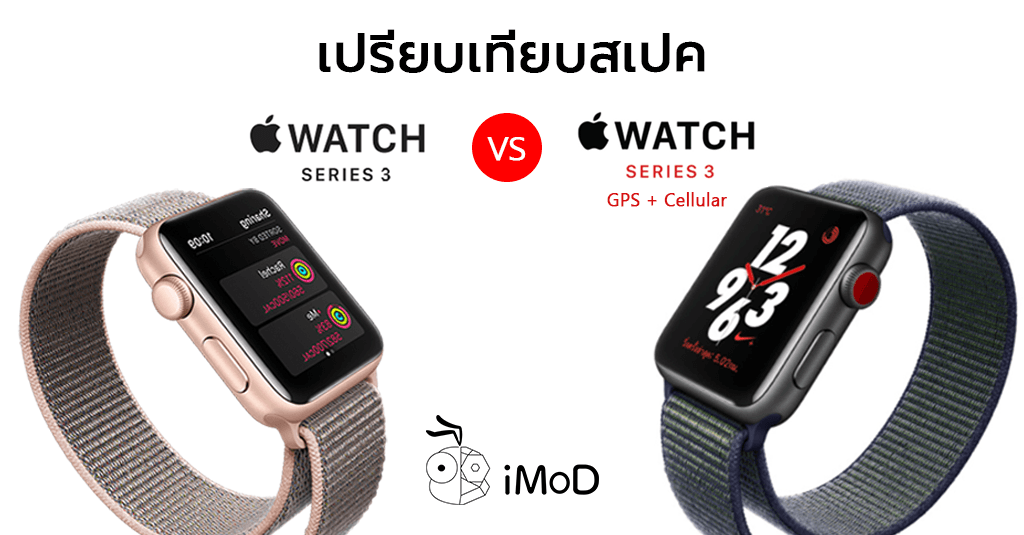 apple watch gps cellular difference