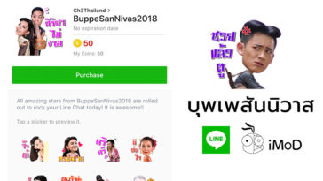 Buppesannivas2018 Line Sticker Cover