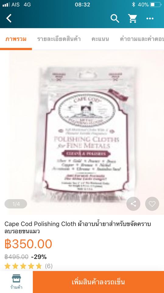 Cape Cod Polishing Cloth