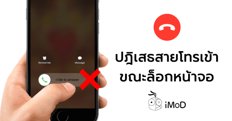 Decline A Call When Locked Iphone