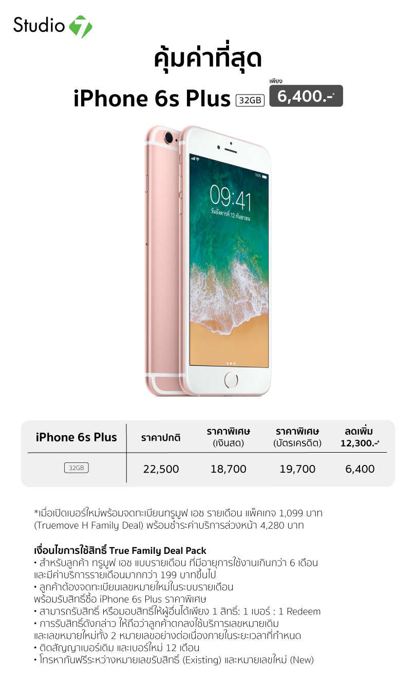P4 Studio7 Hotdeal Promotion March18 Iphone 6s Plus