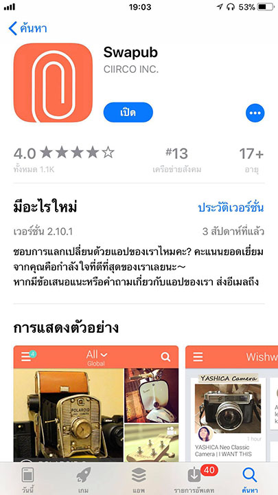 App Swapub Footer