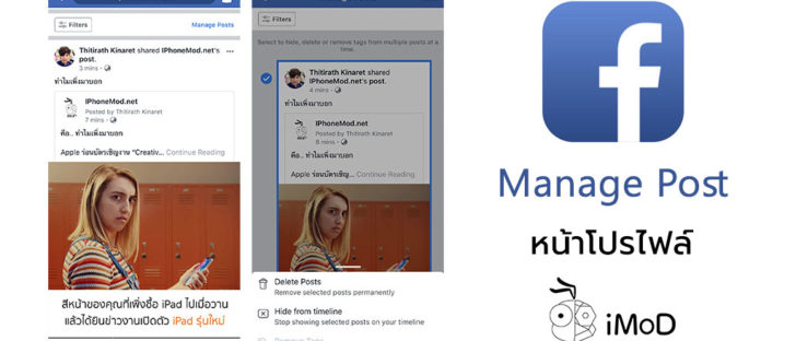Facebook Manage Post Feature