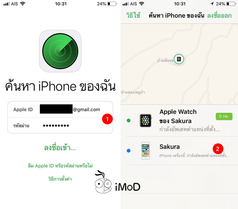 วิธีตามหา iPhone ที่หายไป หากเครื่องปิดเงียบอยู่