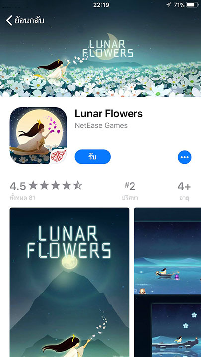 Game Lunar Flowers Footer