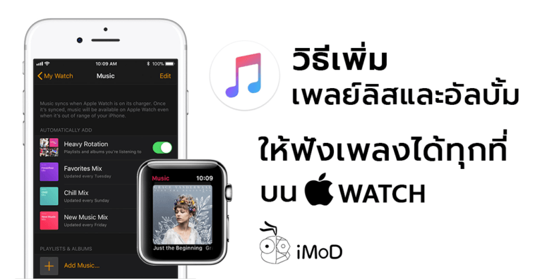 How To Add Playlist And Album To Apple Watch
