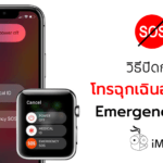 How To Close Emergency Sos Auto Call Apple Watch And Iphone