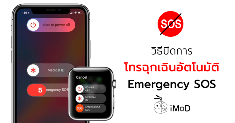 How To Close Emergency Sos Auto Call Apple Watch And Iphone