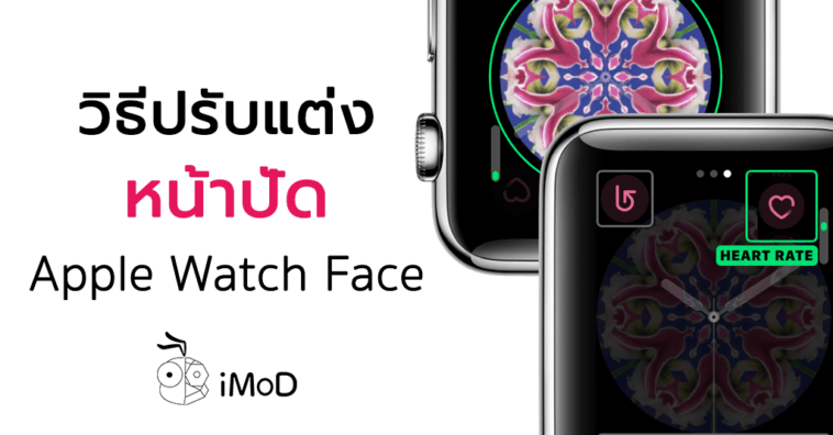 How To Customize Apple Watch Face