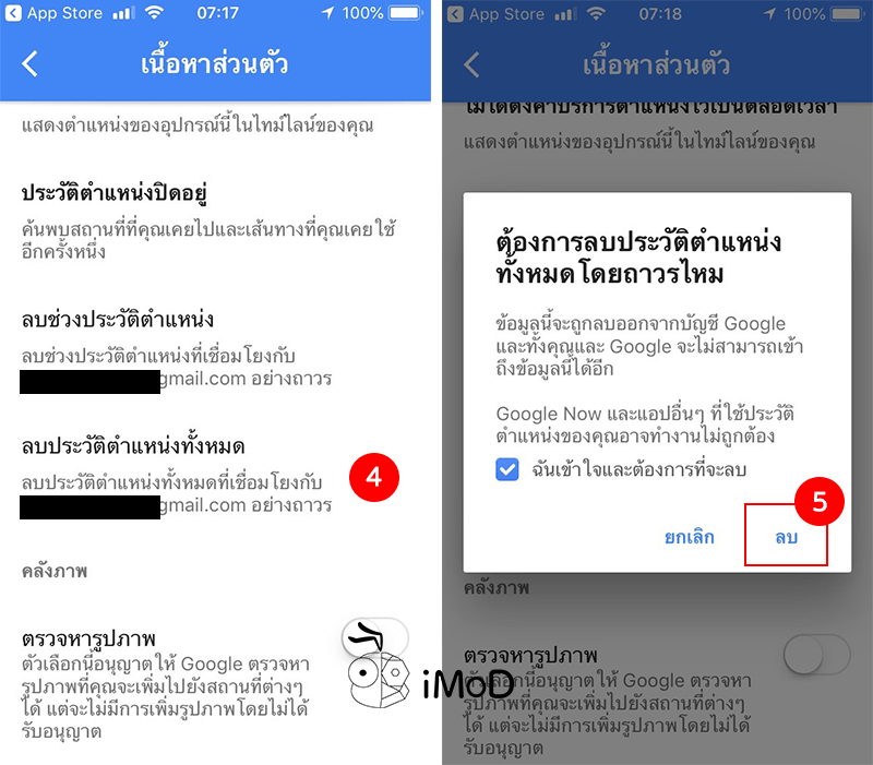 วิธีลบประวัติตำแหน่งที่ตั้ง Google Maps บน iPhone
