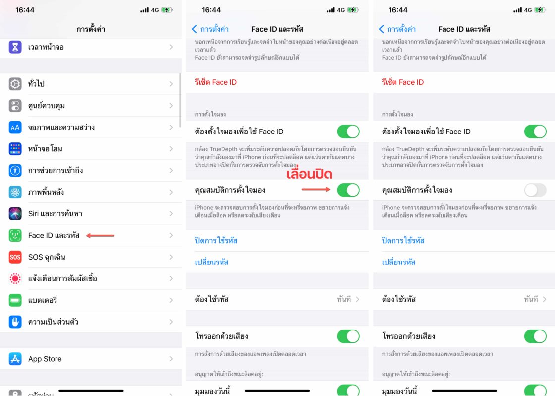 วิธีตั้งค่าไม่ให้ iPhone รุ่น Face ID ลดเสียงเรียกเข้าเองเมื่อหยิบขึ้นมาดู