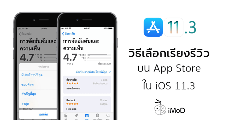 How To Filter App Store Review