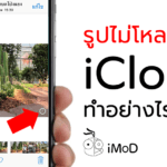 How To Fix Photp Cannot Load From Icloud
