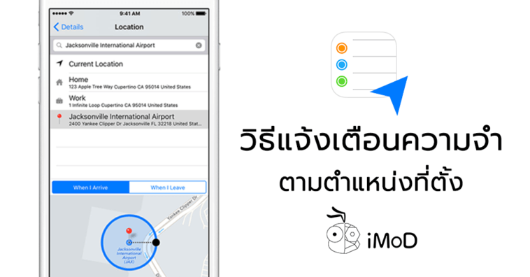 How To Save Reminder With Location