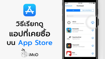 How To See Purchase App On App Store Ios 11