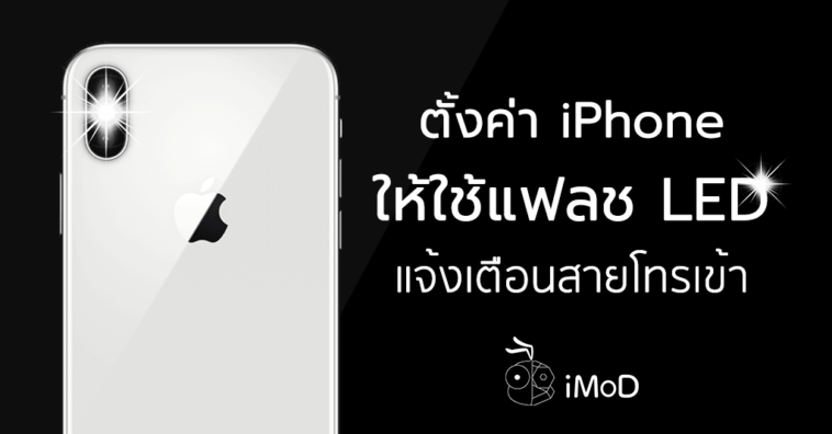 How To Set Flash Led For Iphone Call