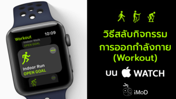 How To Switch Workout On Apple Watch