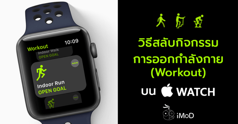 How To Switch Workout On Apple Watch