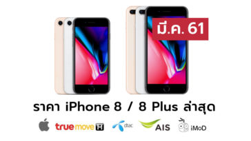 Iphone8pricelist March 2018