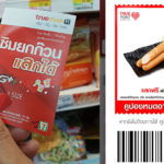 “ซิมยกก๊วน แลกได้” จาก TrueMove H แลกของฟรีใน 7-Eleven ได้ (ชมวิธี ...