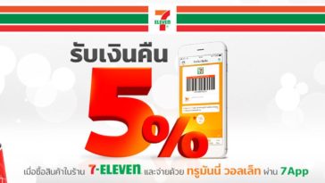 Truemoney 7 11 Cashback Cover
