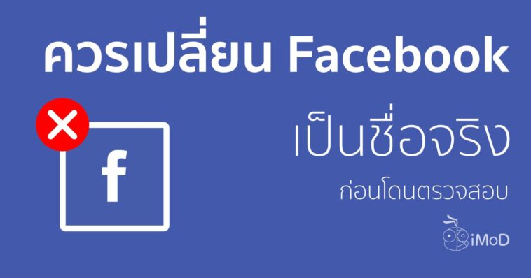 Use Facebook Real Name