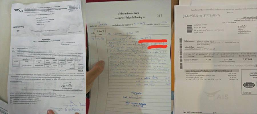 โดนสวมรอยบัตรประชาชน
