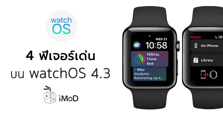 4 New Feature In Watchos 4 3