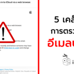 5 Tips To Check Spam Email