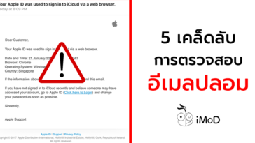 5 Tips To Check Spam Email